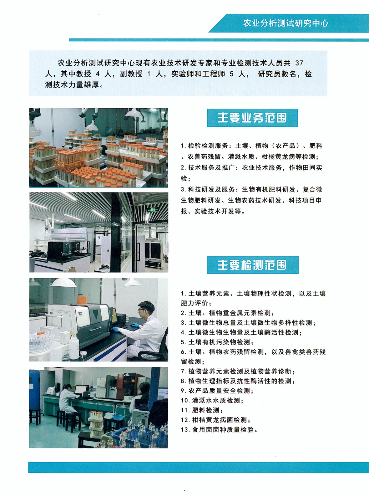 广西西大检测有限公传册_01_副本.png