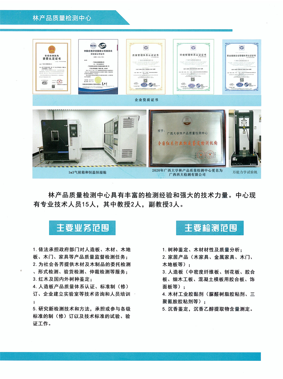 广西西大检测有限公司1_副本.png